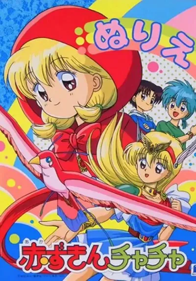 Красная шапочка Тятя (Сезон 1)