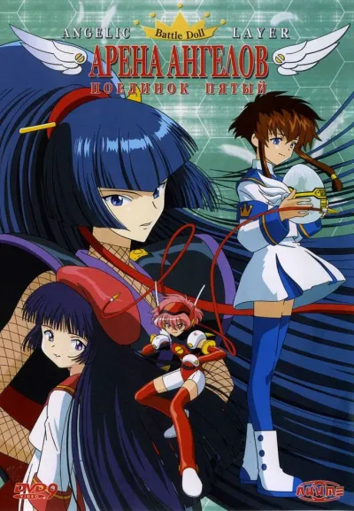 Арена ангелов (Сезон 1)