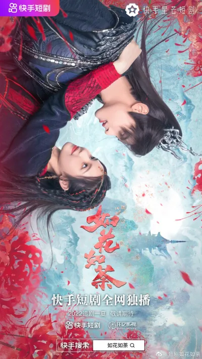 Подобная цветку, подобный осоту (Сезон 2)