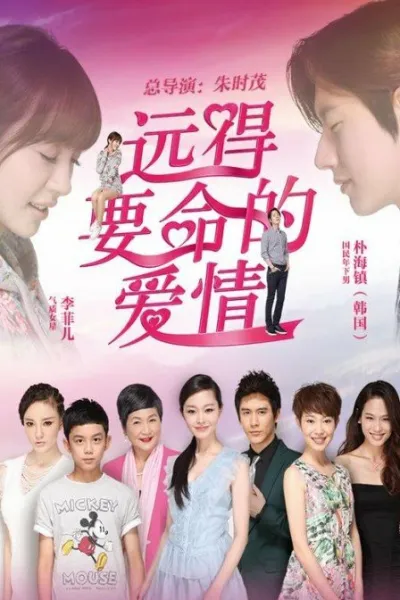 Такая далёкая любовь (Сезон 1)