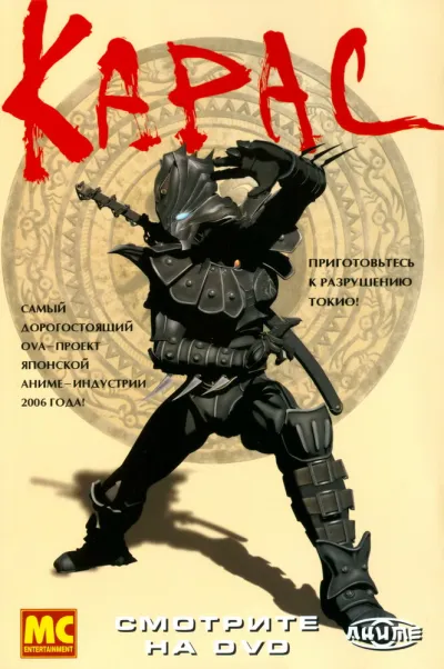 Карас (Сезон 1)