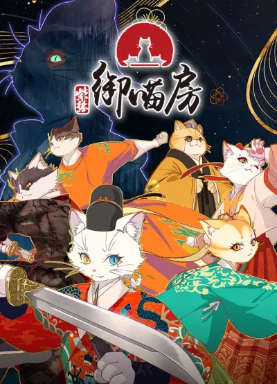 Императорские коты в Запретном городе (Сезон 1)