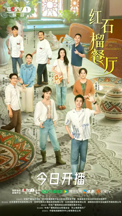 Аромат гранатов (Сезон 1)