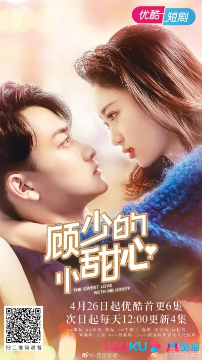 Сладкая любовь со мной, милая (Сезон 1)