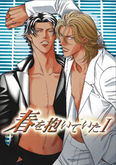 В своих ладонях он держал весну (Сезон 1)