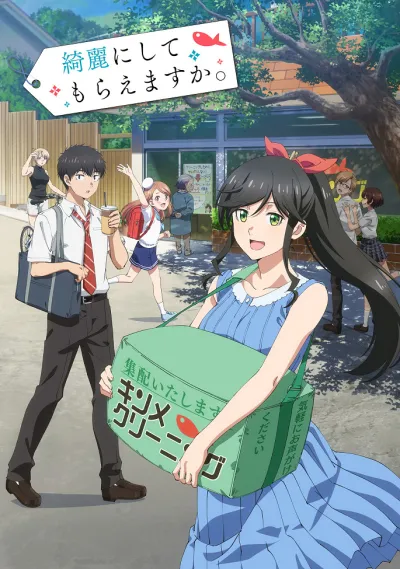 Можете ли вы постирать это ради меня? (Сезон 1)