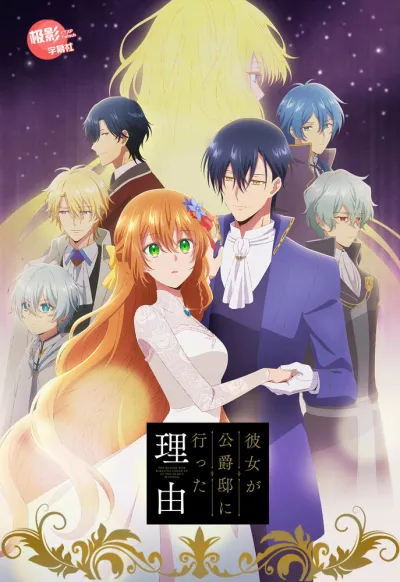 Невеста герцога по контракту (Сезон 1)