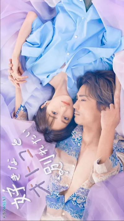 Я хочу расстаться со своим любимым (Сезон 1)