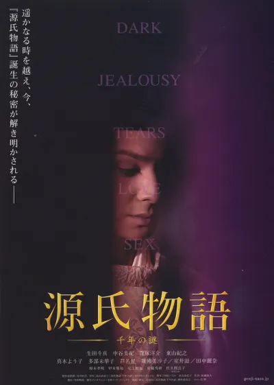 Повесть о Гэндзи (2011)