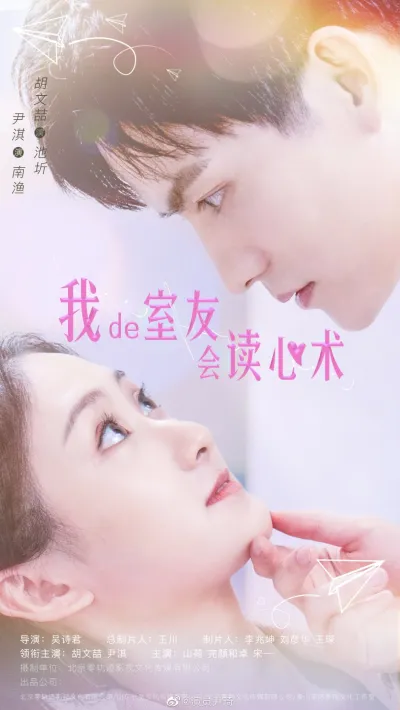 Мой сосед читает мысли (Сезон 1)