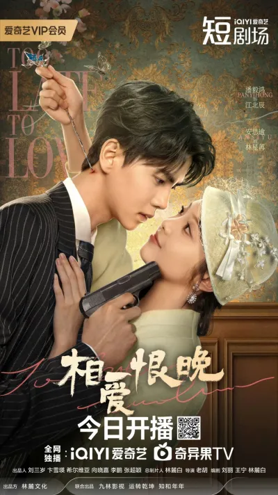 Слишком поздно для любви (Сезон 1)