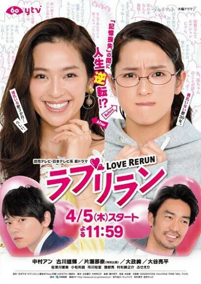 Перезапуск любви (Сезон 1)