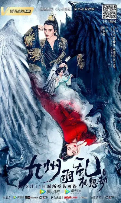 Муки любви (2021)