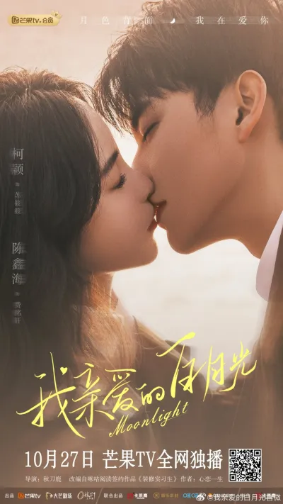 Лунный свет (Сезон 1, 2023)