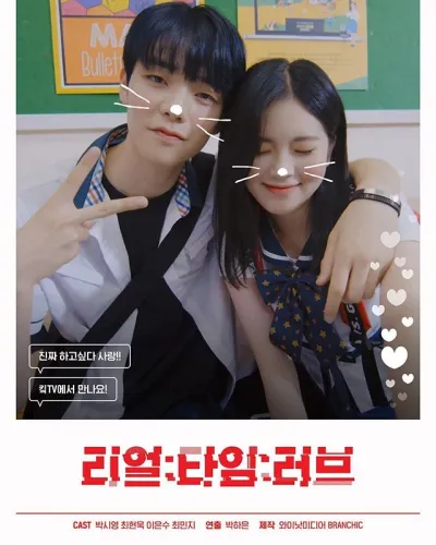 Любовь в реальном времени (Сезон 3)