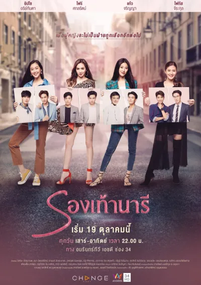 В её туфлях (Сезон 1)