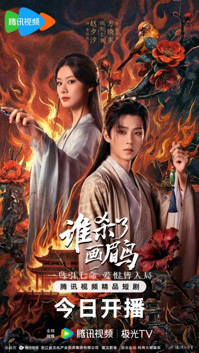 Кто убил хвамея (Сезон 1)