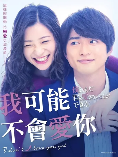 Я пока тебя не люблю (Сезон 1)