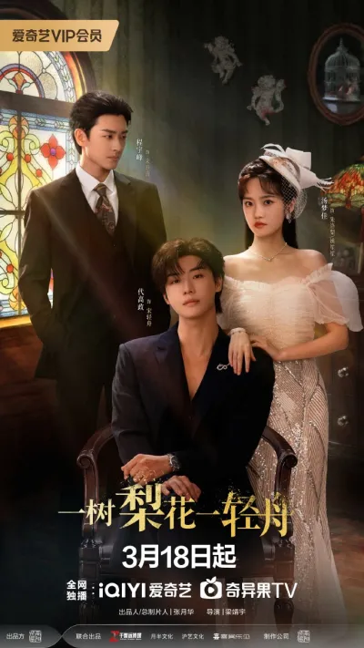 Гибельное цветение (Сезон 1)