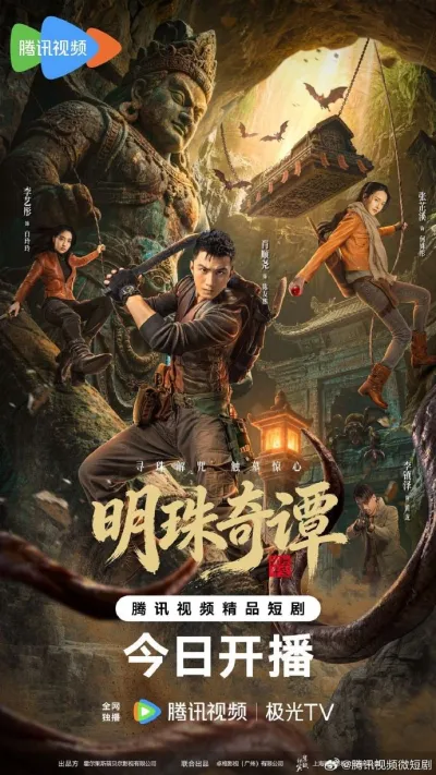 Тайна утраченной жемчужины (Сезон 1)