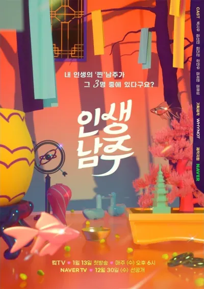 Главный герой моей жизни (Сезон 1)