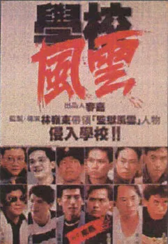 Школа в огне