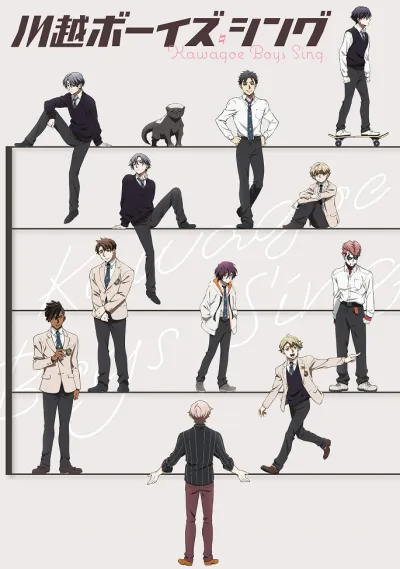 Поющие мальчики из Кавагоэ (Сезон 1)