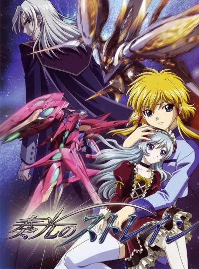 Мерцающий Стрейн (Сезон 1)