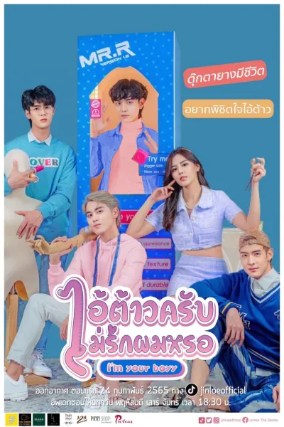 Я твой парень (Сезон 1)