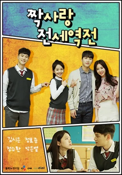 Нерешаемый тангенс любви (Сезон 1)