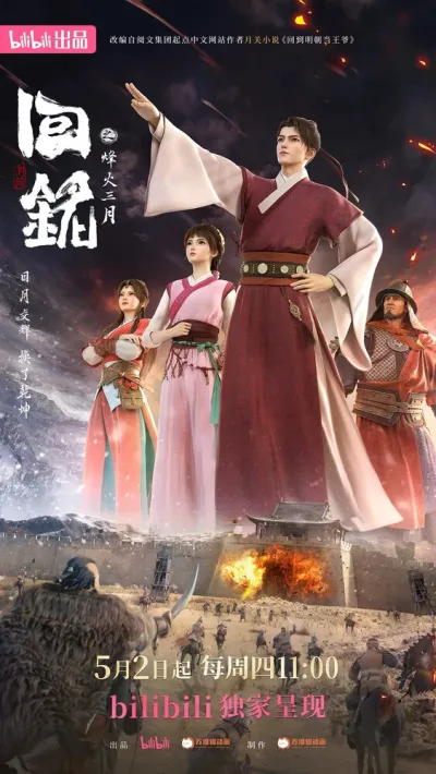 Пламя войны: Путешествуя в прошлое (Сезон 1)