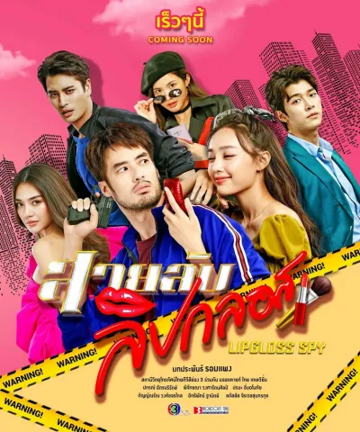 Шпионка с блеском для губ (Сезон 1)