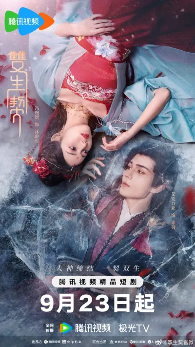 Двойная клятва (Сезон 1)