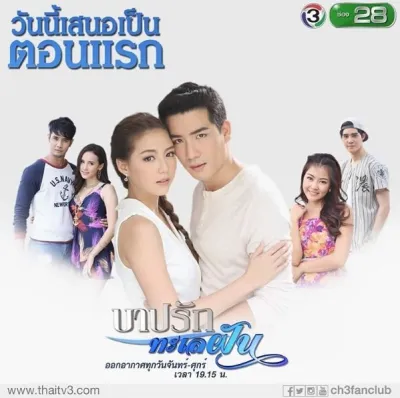 Грешная любовь среди волн (Сезон 1)