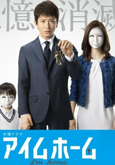 Я дома (Сезон 1, 2015)