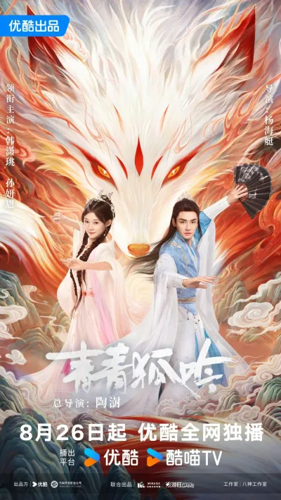 Песнь изумрудной лисы (Сезон 1)