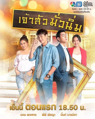 Не в деньгах счастье (Сезон 1, 2019)