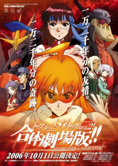 Дайбастер: Дотянись до неба (Сезон 1, 2006)