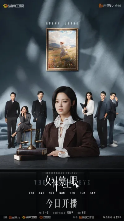 Богиня с завязанными глазами (Сезон 1)