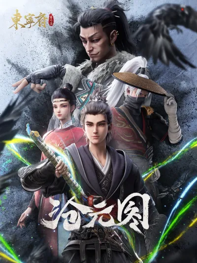 Лазурное наследие: Префектура Дуннин (Сезон 1)