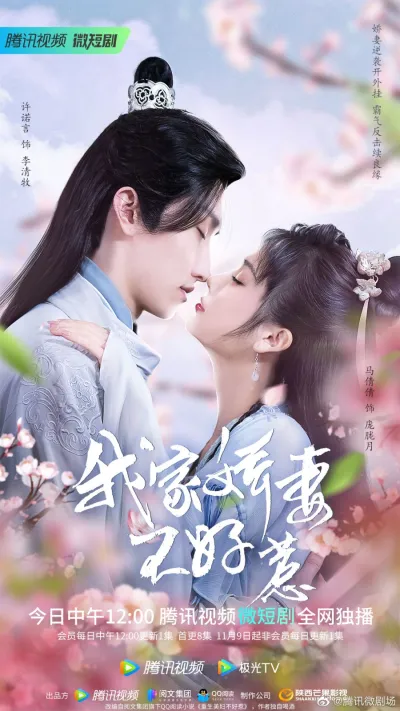 Загробная жизнь любви и мести (Сезон 1)