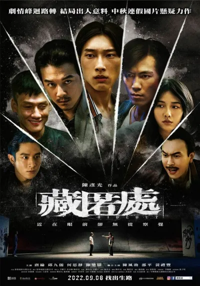 Укрытие (2022)