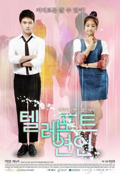 Телепорт (Сезон 1)