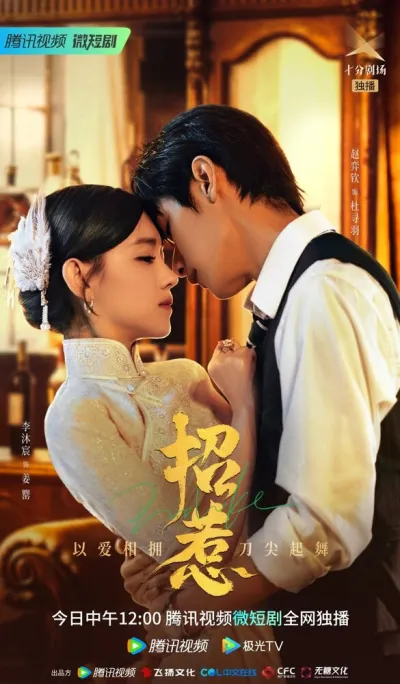 Провокация (Сезон 1)