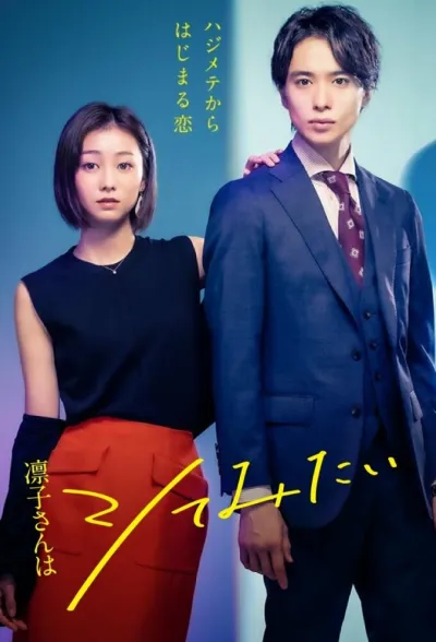 Ринко хочет попробовать (Сезон 1)