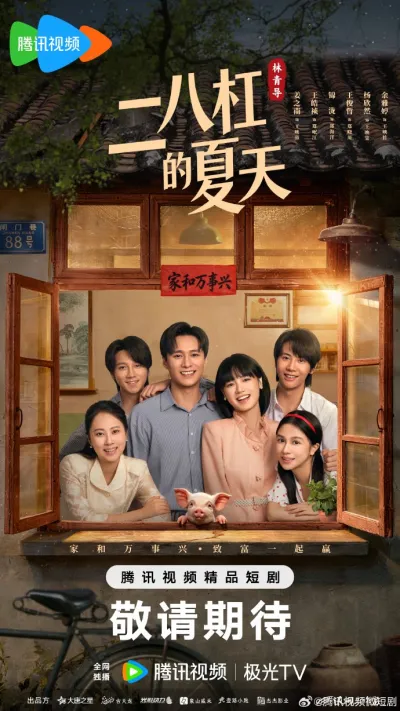 Лето на велосипеде (Сезон 1)