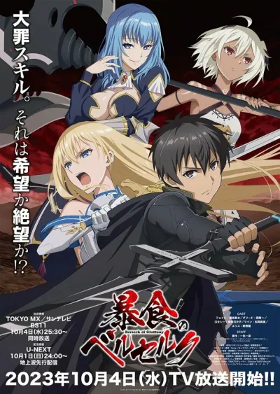 Ненасытный берсерк (Сезон 1)