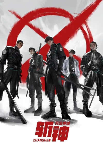 Палач богов: Между смертным и божественным царством (Сезон 1)