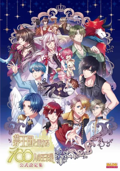 Страна снов и 100 спящих принцев (Сезон 1)