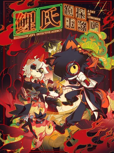 Детективное агентство Ли (Сезон 1)